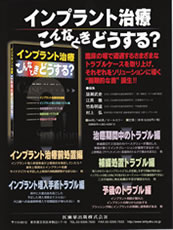 インプラント治療　こんなときどうする？　医歯薬出版