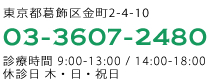 診療時間9：00-13：00/14：00-18：00